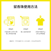 【一搓即香黑科技】PWU朴物大美 持久留香除螨柔顺衣物双色留香珠 商品缩略图4