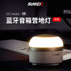 山力士 CCmusicSE 蓝牙音响 营地灯多功能 帐篷灯 商品缩略图1