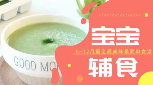 6m+油菜米粉糊 商品图0