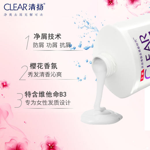 清扬洗发水 樱花沁爽  650ml洗发露 女士去屑止痒 控油平衡 商品图1