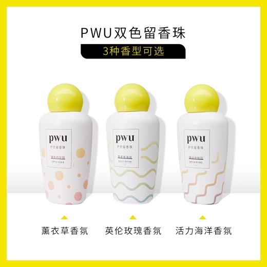 【一搓即香黑科技】PWU朴物大美 持久留香除螨柔顺衣物双色留香珠 商品图3