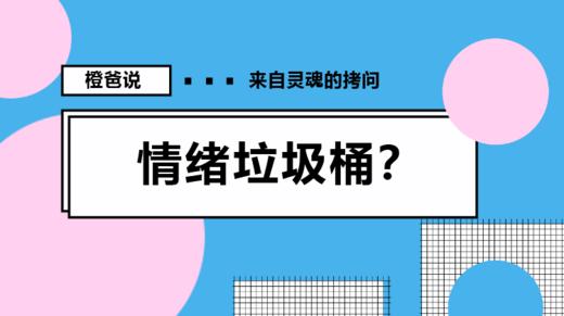 父母有情绪,该不该发泄？ 商品图0