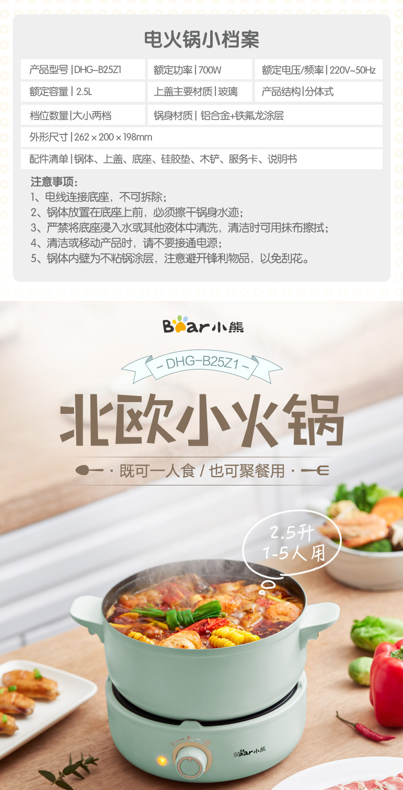 小熊2.5升大容量电热锅分体式电火锅