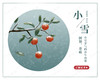 小雪顺时打卡 商品缩略图0