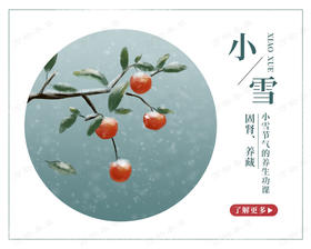 小雪顺时打卡