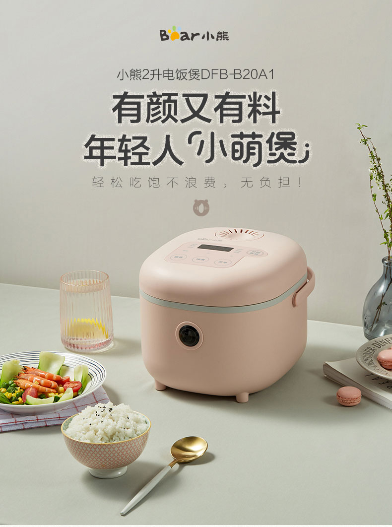小熊家用2L升迷你煮饭电饭锅1-4人