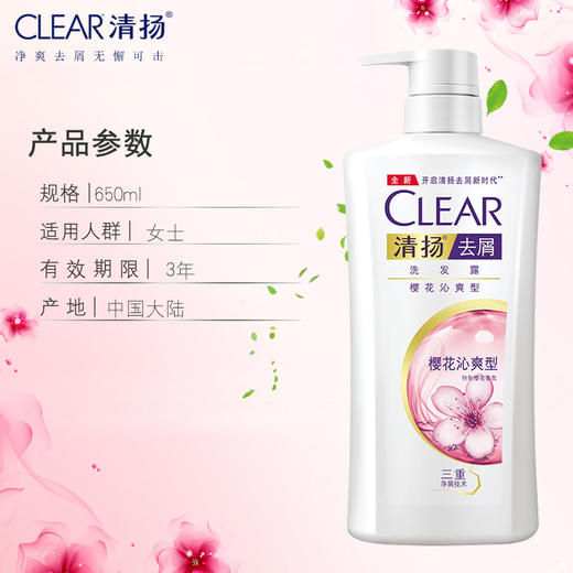 清扬洗发水 樱花沁爽  650ml洗发露 女士去屑止痒 控油平衡 商品图2
