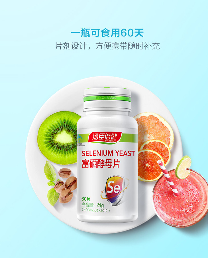 【会员专享64元】汤臣倍健富硒酵母片60片