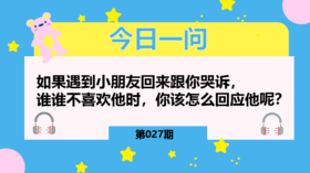 当别人不喜欢你家娃时怎么办？