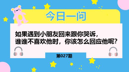 当别人不喜欢你家娃时怎么办？ 商品图0