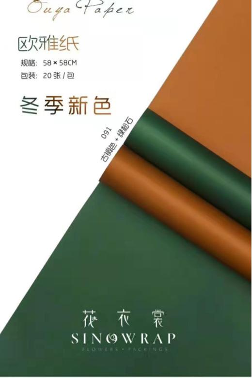 欧雅纸A--花衣裳 商品图1