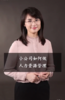 教你如何做一个合格的人力资源 商品缩略图0