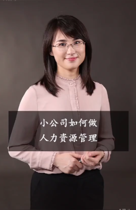 教你如何做一个合格的人力资源