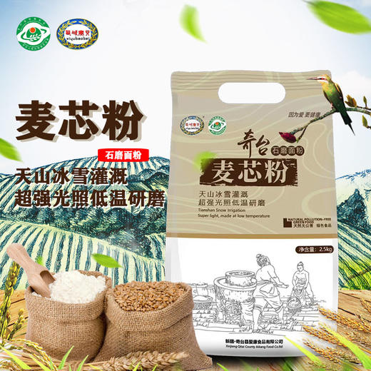 奇台面粉西域宝贝—石磨麦芯粉5斤 商品图3