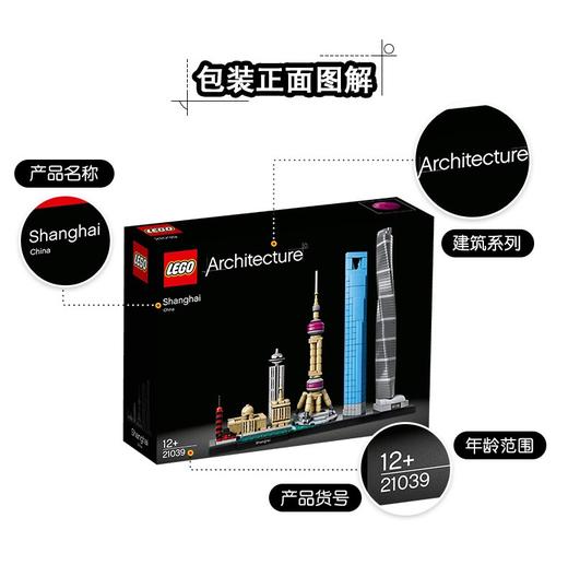 乐高建筑系列 21039 天际线:上海lego 积木玩具