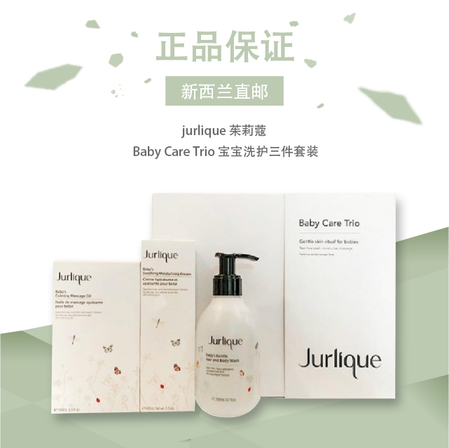 jurlique baby care trio