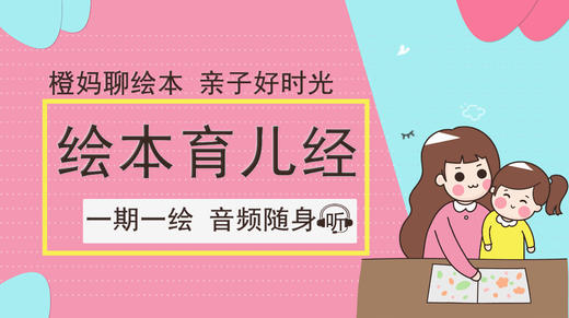 荐读绘本：跟着绘本学育儿 商品图0