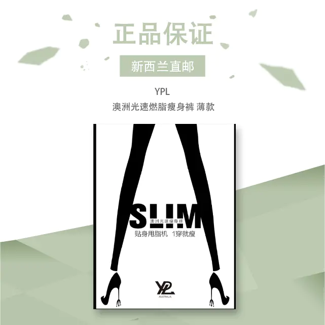 Ypl 澳洲光速燃脂瘦身裤薄款