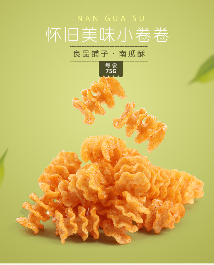 良品铺子|【满300减200】南瓜酥 75g【单拍不发货】