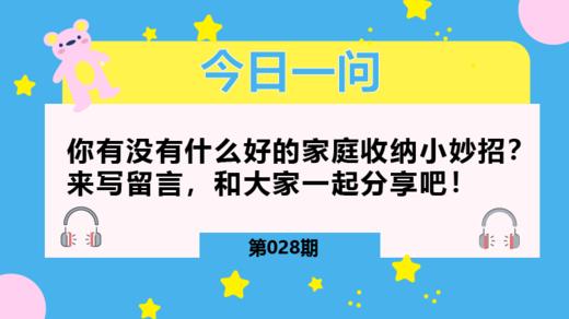 2分钟教你节约一半带娃时间，多出1倍收纳空间！ 商品图0