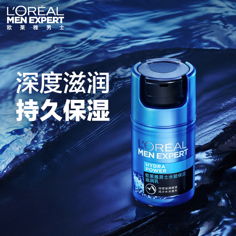 欧莱雅男士水能保湿滋润乳50ml