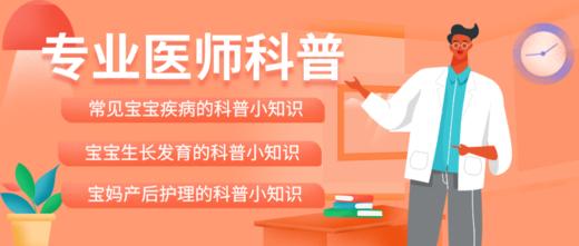 嘟嘟医生轻松孕育知识小科普 商品图0