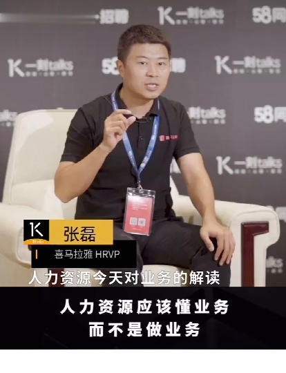 喜马拉雅张磊来教你HR怎么做 商品图0