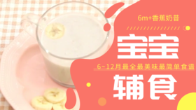 6m+香蕉奶昔