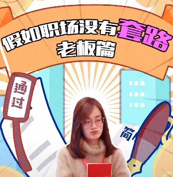 职场黑话你了解吗？ 商品图0