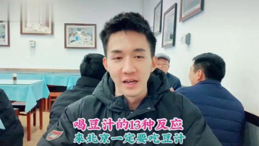 喝北京豆汁的十种发应，你是哪种！ 商品图0