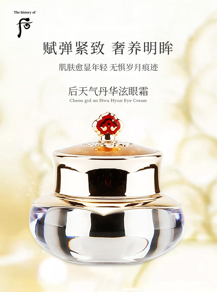 美妆春蚕推荐韩国whoo/后天气丹华泫眼霜5ml改善眼纹淡化黑眼圈