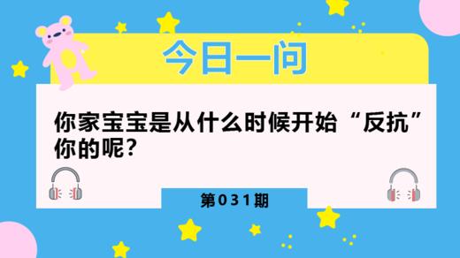 为什么孩子越大越反叛？ 商品图0