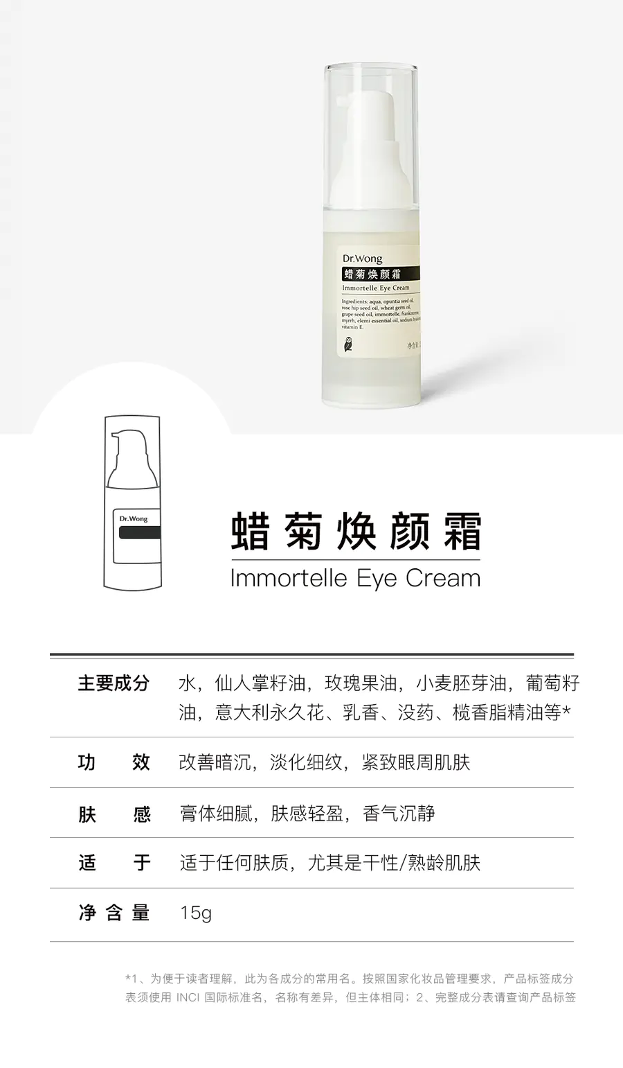 上新 蜡菊焕颜霜 令您明眸亮彩 Dr Wong 黄药师