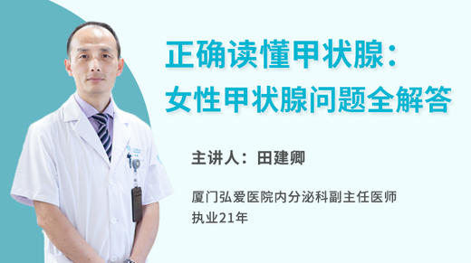 正确读懂甲状腺：女性甲状腺问题全解答 商品图0