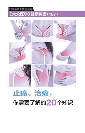 止痛、治痛，你需要了解的20个知识