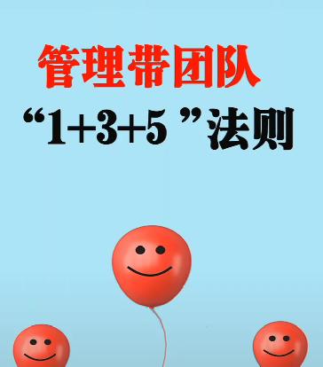 管理团队的几个法则你知道吗？ 商品图0