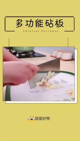 多功能砧板，省时省事超方便