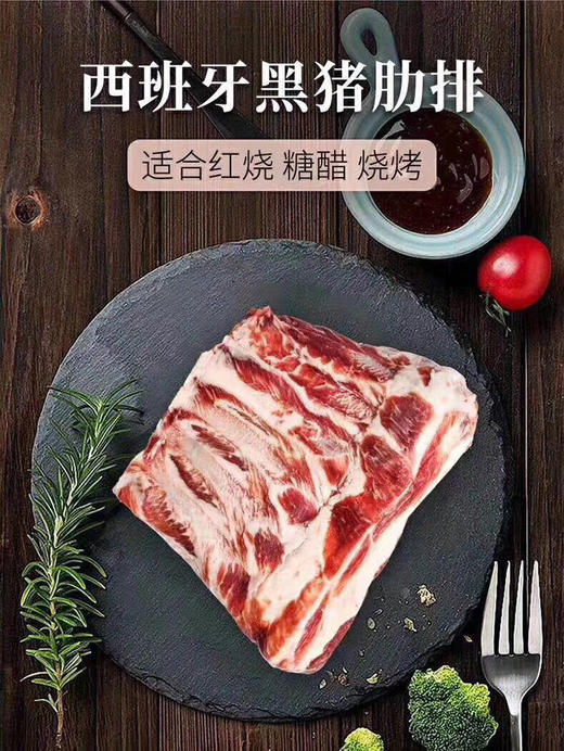 西班牙🇪🇸 纯种100%伊比利亚橡木果黑猪肋排，18-24月以上 纯散养生长 商品图1