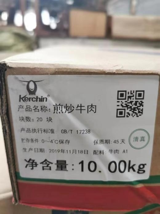 科尔沁冷鲜煎炒牛肉 20盒装 商品图2