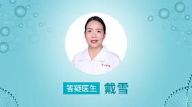 第140期  戴雪  上海市第六人民医院主任