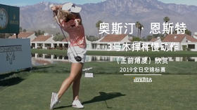 奥斯汀·恩斯特｜３号木挥杆慢动作（正前角度）欣赏／2019全日空锦标赛）