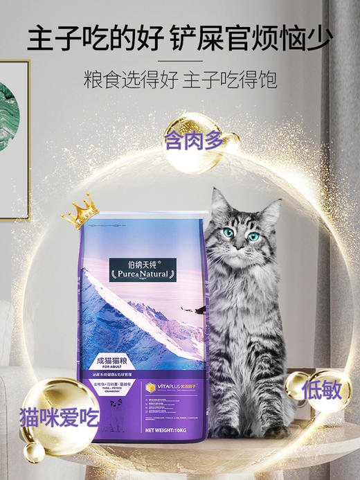 伯纳天纯幼/成猫粮泌尿舒护/体重管理1.5kg/5kg/10kg/5.4kg 商品图1