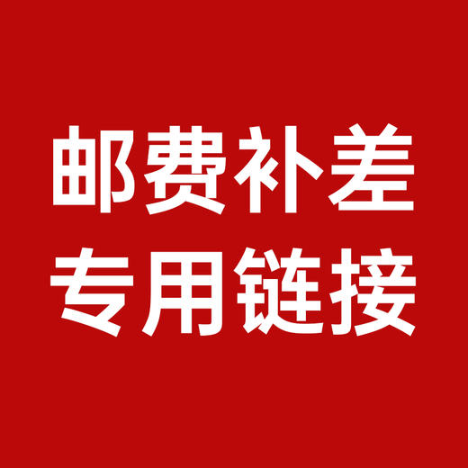 邮费补差价 商品图0