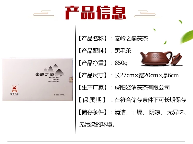 泾渭茯茶秦岭之巅850g黑茶 茯砖茶