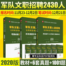 最新文员招聘_2020军队文职人员招录专业科目考试教材 体育学(2)