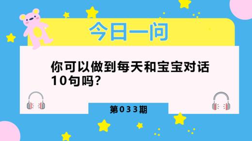 爸妈是话痨,孩子居然更聪明 商品图0