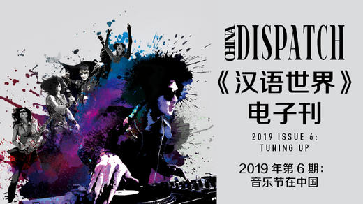 2019 Issue 6: Tuning Up 商品图0