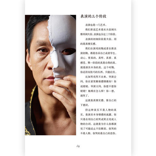 冯远征的表演课（冯远征谈我怎么教表演 蓝天野、濮存昕、吴刚寄语力荐 分享近40载戏影人生，初次公开在北电、上戏的授课内容） 商品图3