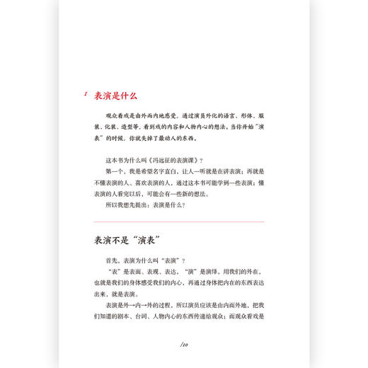 冯远征的表演课（冯远征谈我怎么教表演 蓝天野、濮存昕、吴刚寄语力荐 分享近40载戏影人生，初次公开在北电、上戏的授课内容） 商品图1