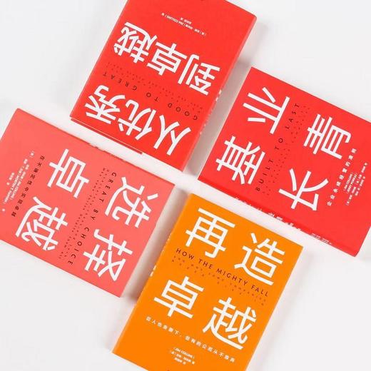基业长青畅销经典系列 全新精装版（基业长青 从优秀到卓越 再造卓越 选择卓越） 吉姆柯林斯   中信出版社图书 正版书籍 商品图3